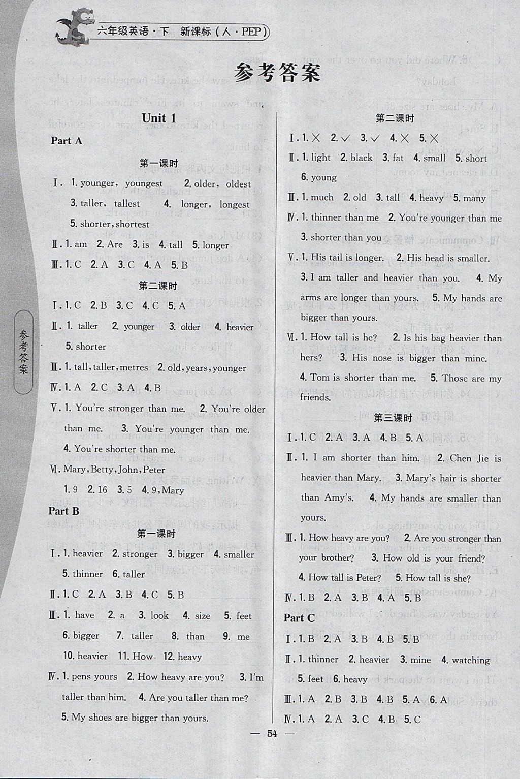 2018年課時(shí)作業(yè)本六年級(jí)英語(yǔ)下冊(cè)人教PEP版 參考答案第1頁(yè)