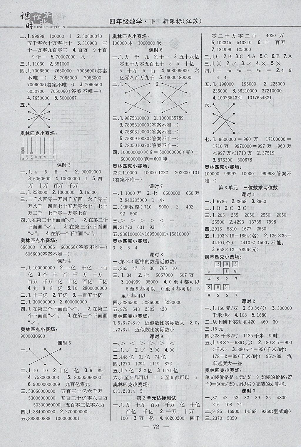 2018年課時(shí)作業(yè)本四年級(jí)數(shù)學(xué)下冊(cè)江蘇版 參考答案第2頁