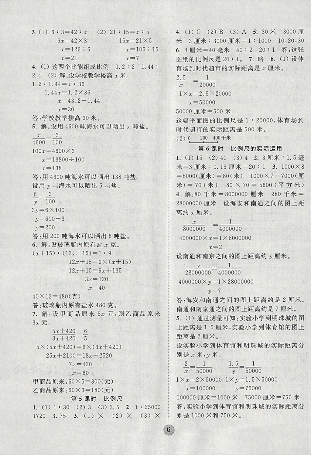 2018年課時(shí)金練六年級(jí)數(shù)學(xué)下冊(cè)江蘇版 參考答案第6頁