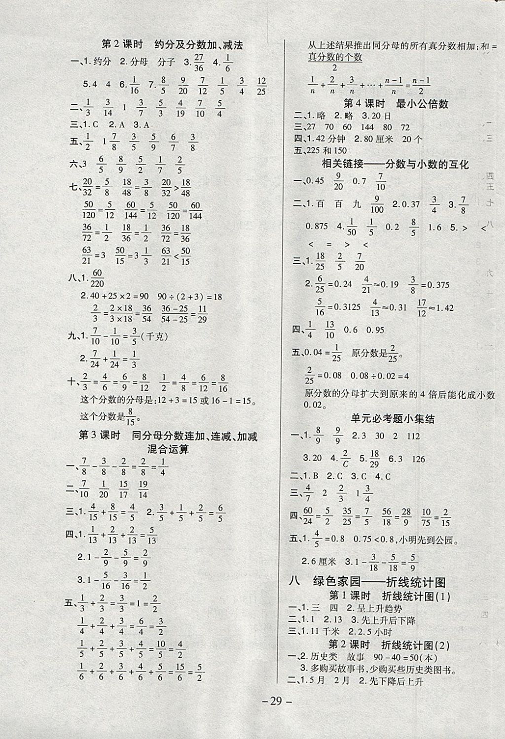 2018年红领巾乐园一课三练四年级数学下册B版五四制 参考答案第5页