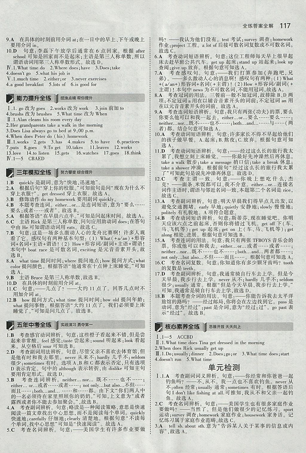 2018年5年中考3年模拟初中英语六年级下册鲁教版山东专版 参考答案第8页