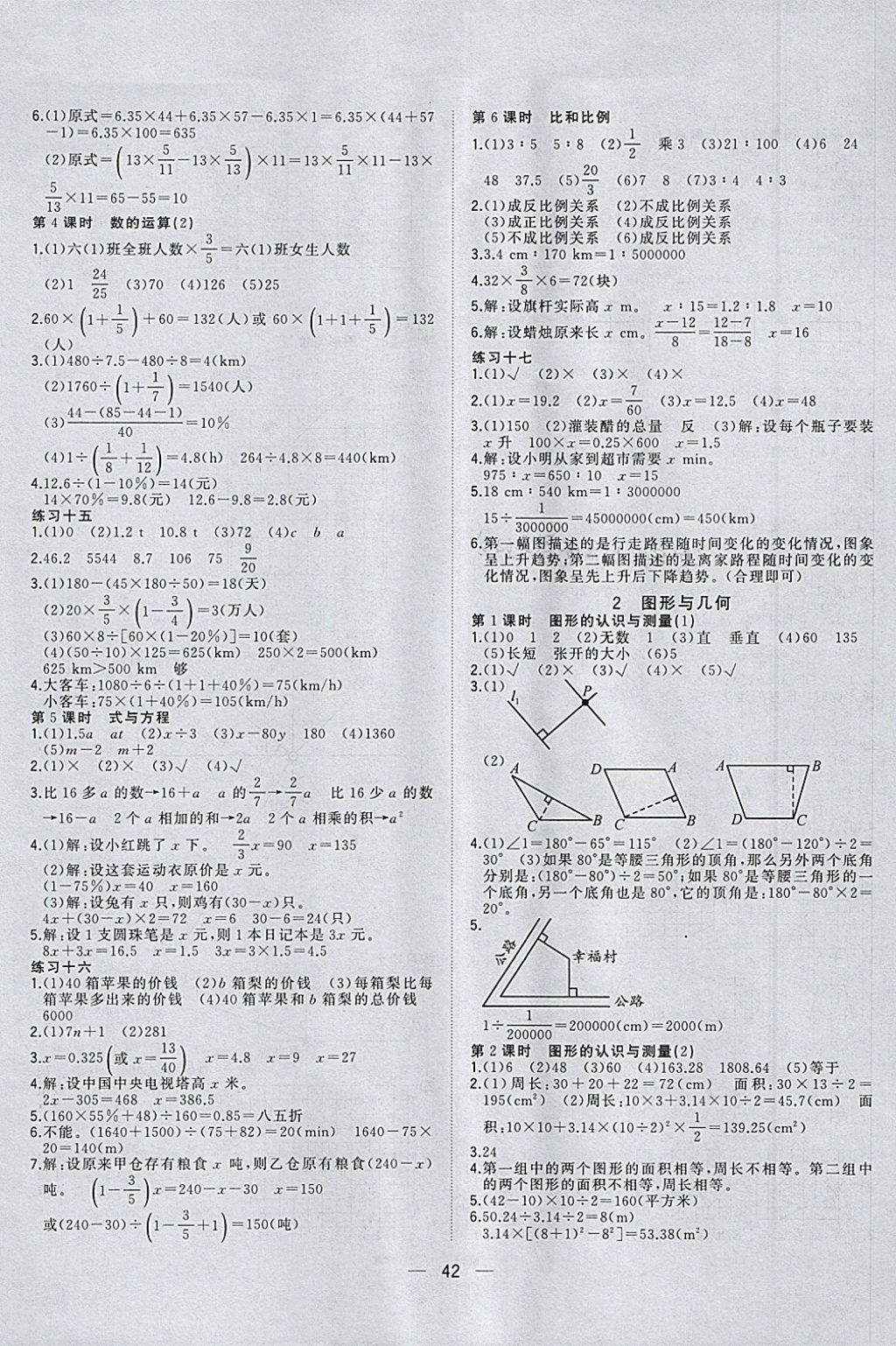 2018年課課優(yōu)課堂小作業(yè)六年級數(shù)學(xué)下冊人教版 參考答案第6頁