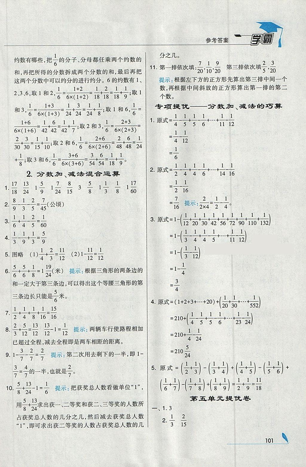 2018年經(jīng)綸學(xué)典學(xué)霸五年級(jí)數(shù)學(xué)下冊(cè)江蘇版 參考答案第13頁(yè)