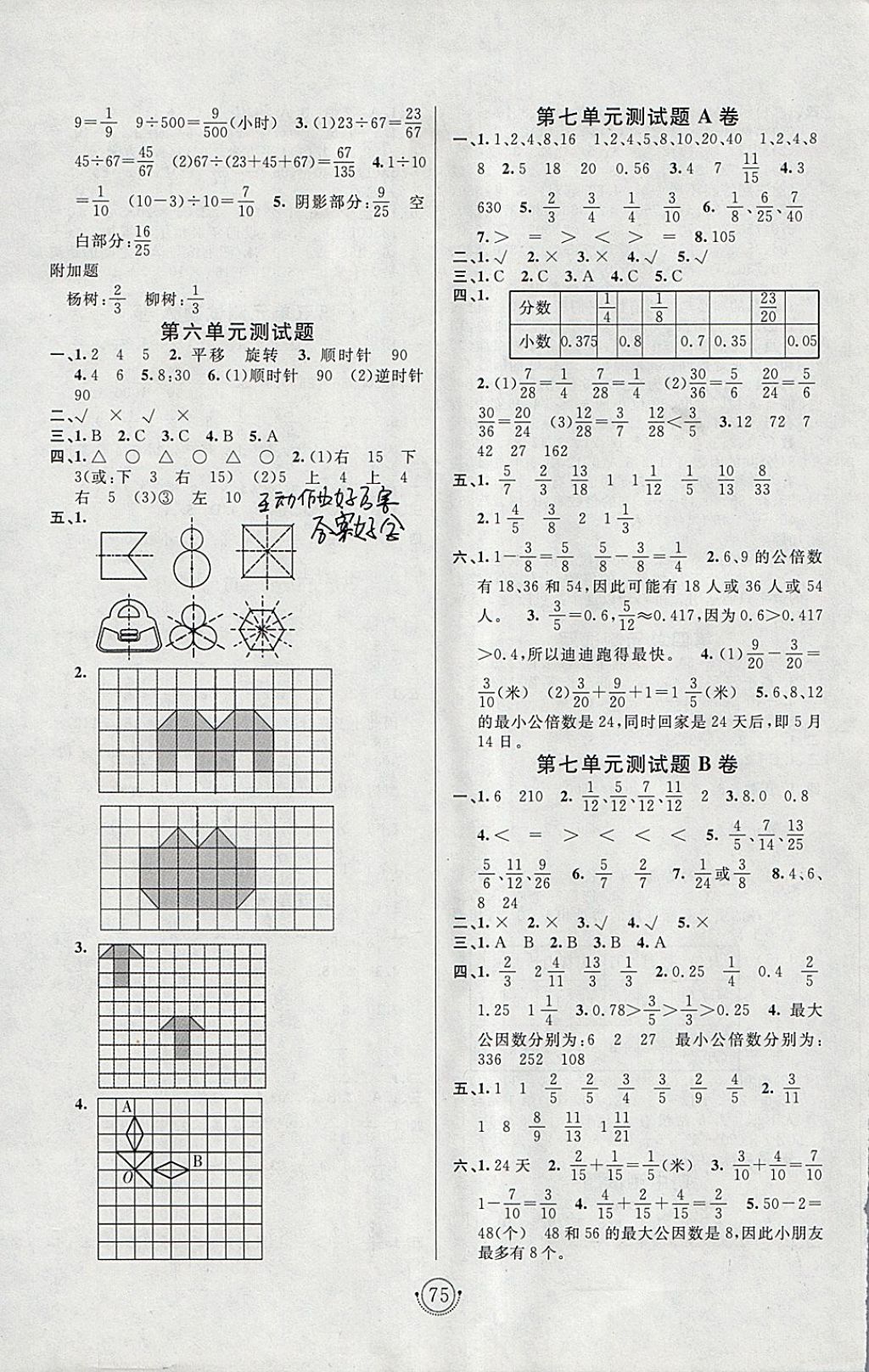 2018年海淀单元测试AB卷四年级数学下册青岛版五四制 参考答案第3页