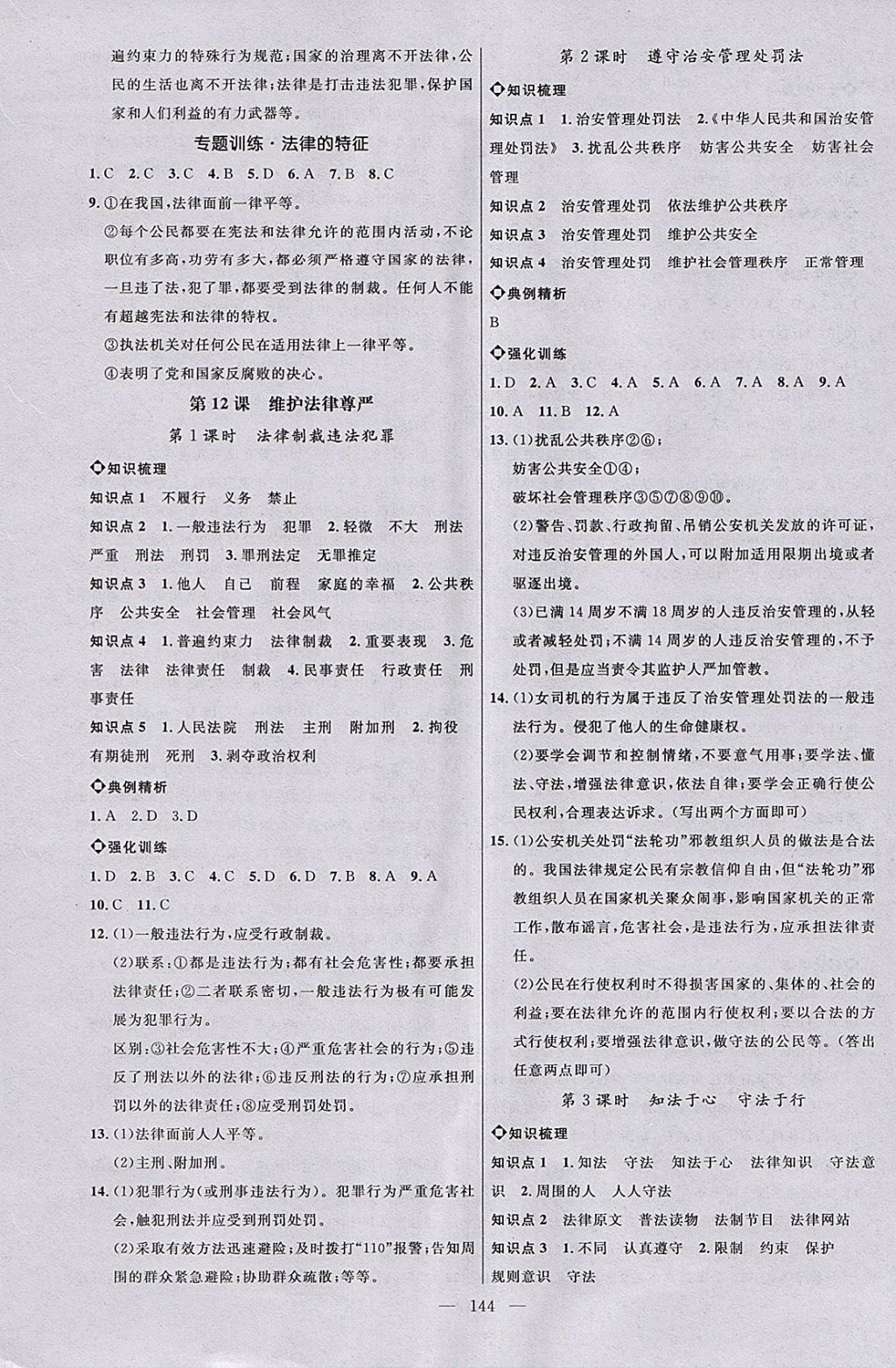 2018年細(xì)解巧練六年級(jí)道德與法治下冊(cè) 參考答案第11頁(yè)