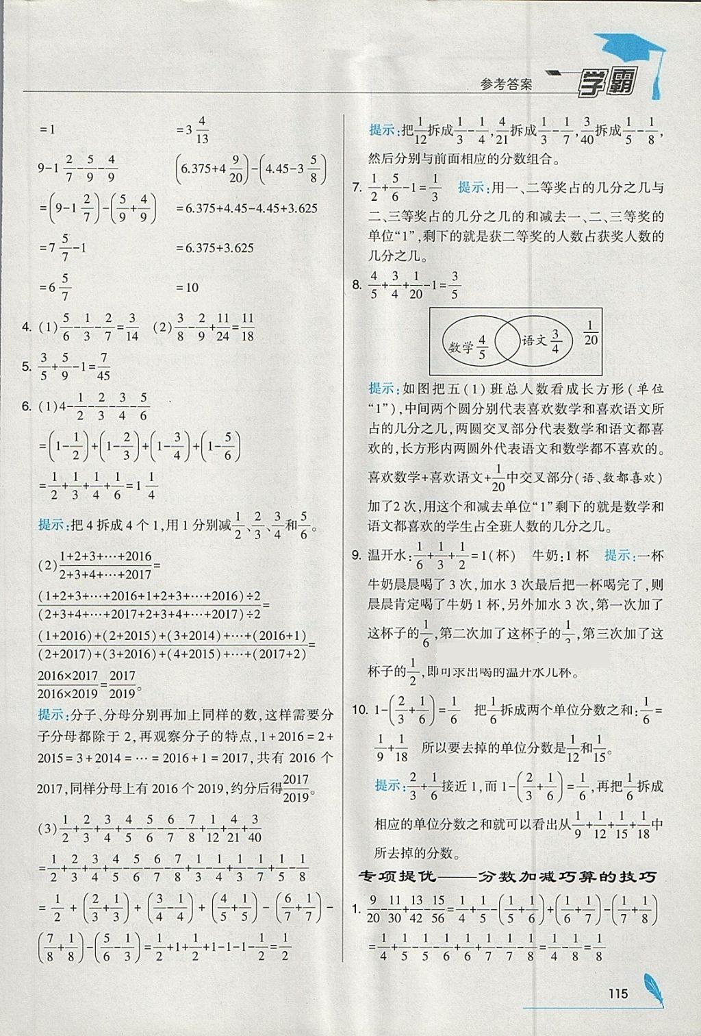 2018年經(jīng)綸學(xué)典學(xué)霸五年級(jí)數(shù)學(xué)下冊(cè)人教版 參考答案第19頁(yè)