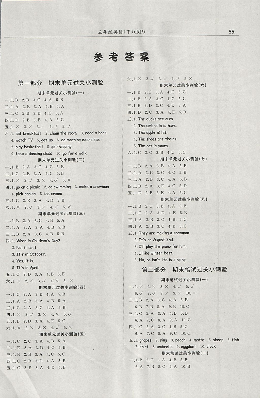 2018年黄冈小状元满分冲刺微测验五年级英语下册人教PEP版广东专版 参考答案第1页