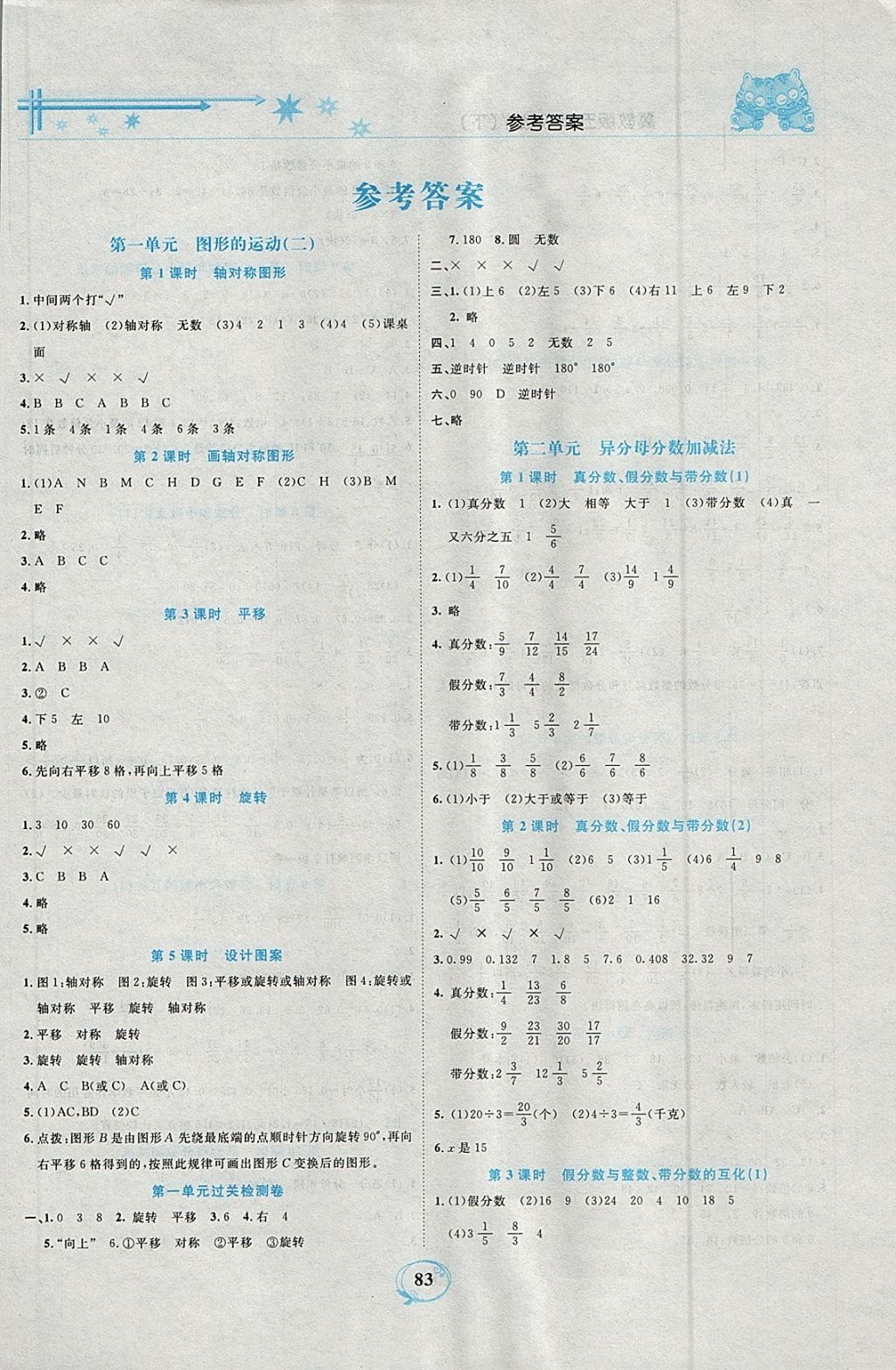 2018年精編課時(shí)訓(xùn)練課必通五年級數(shù)學(xué)下冊冀教版 參考答案第1頁