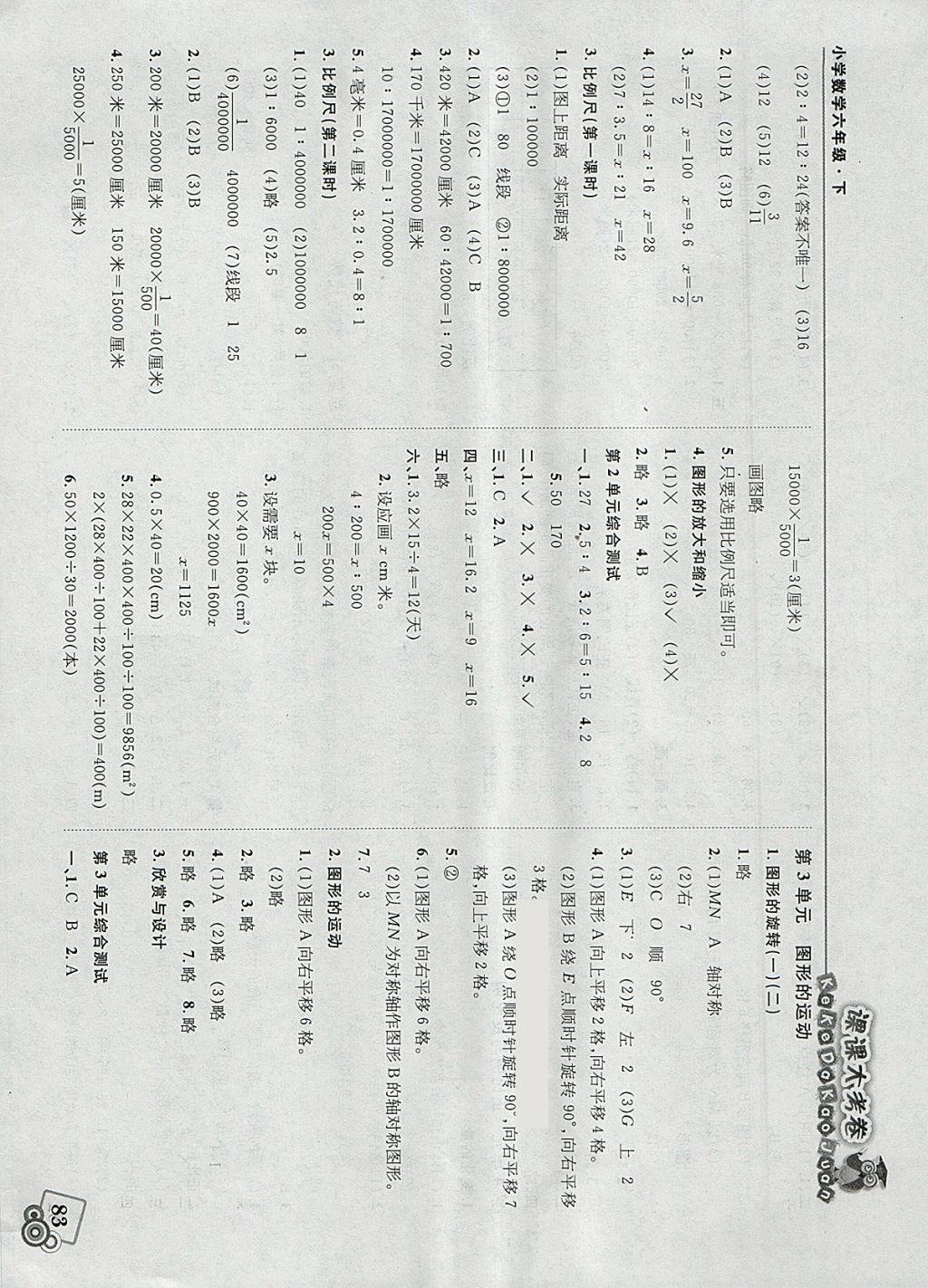 2018年北大绿卡课课大考卷六年级数学下册北师大版 参考答案第3页