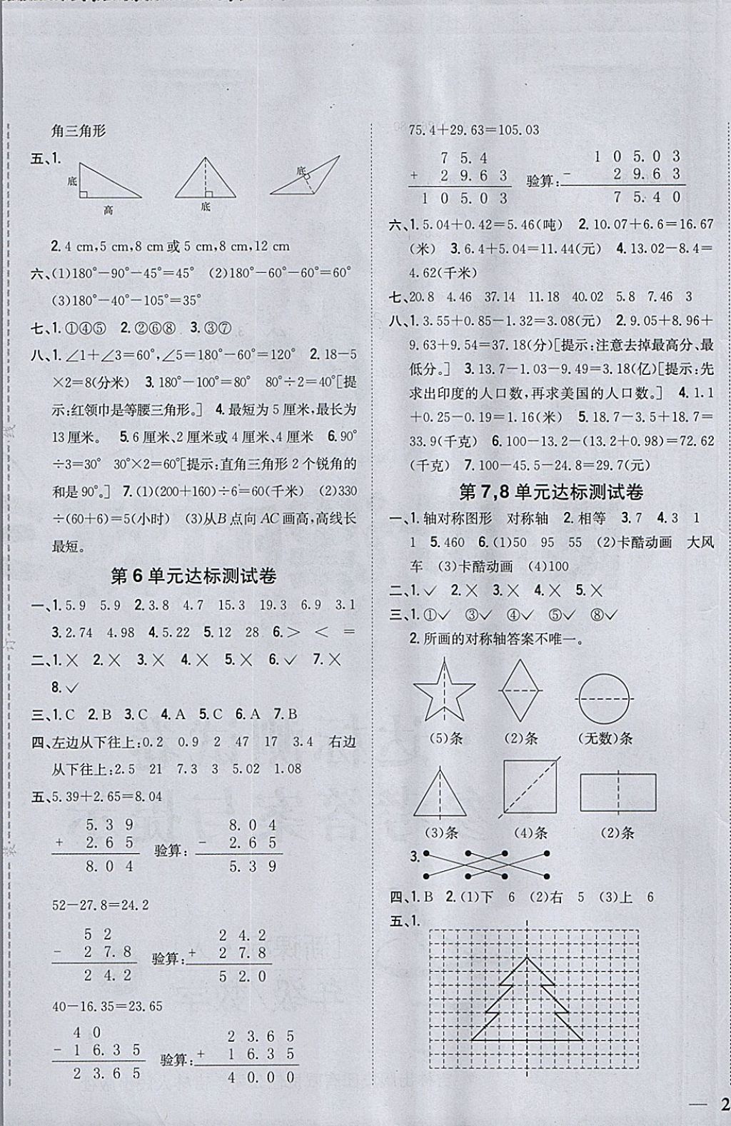 2018年全科王同步課時練習(xí)四年級數(shù)學(xué)下冊人教版 參考答案第13頁