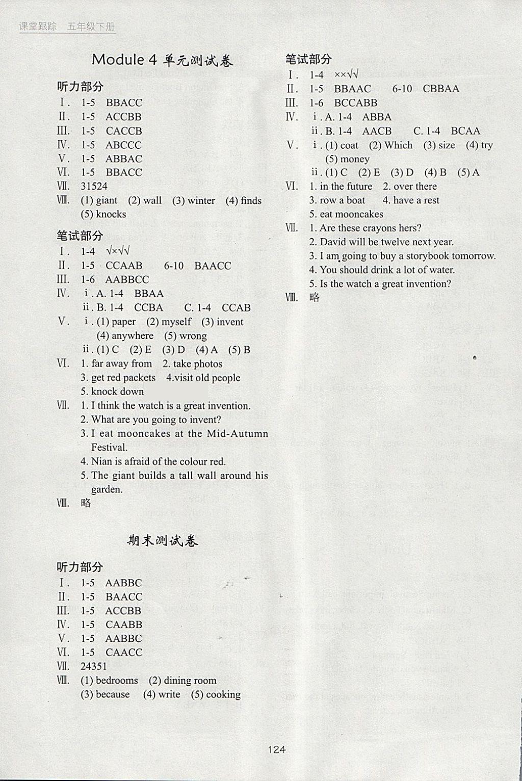 2018年深圳市小学英语课堂跟踪五年级下册沪教版 参考答案第6页