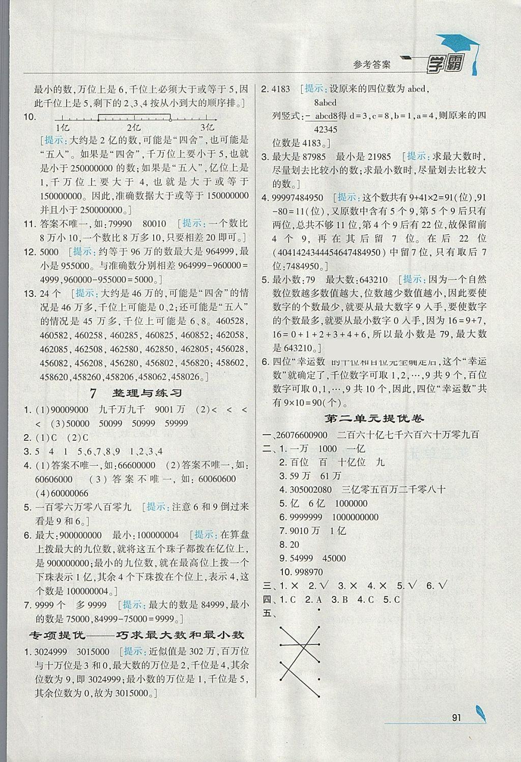 2018年经纶学典学霸四年级数学下册江苏版 参考答案第5页