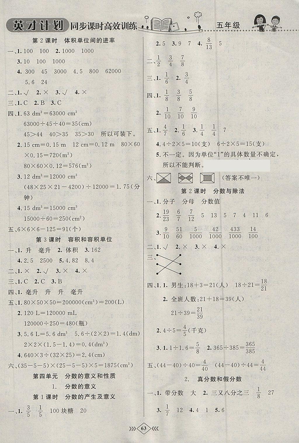 2018年英才計(jì)劃同步課時(shí)高效訓(xùn)練五年級(jí)數(shù)學(xué)下冊(cè)人教版 參考答案第5頁(yè)