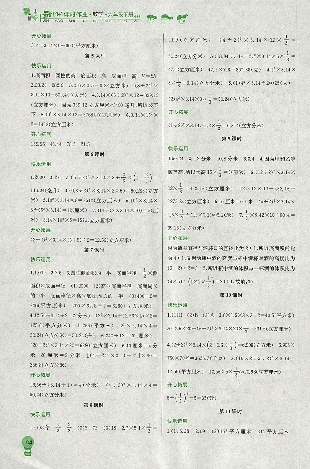 2018年金钥匙1加1课时作业六年级数学下册江苏版 参考答案第2页