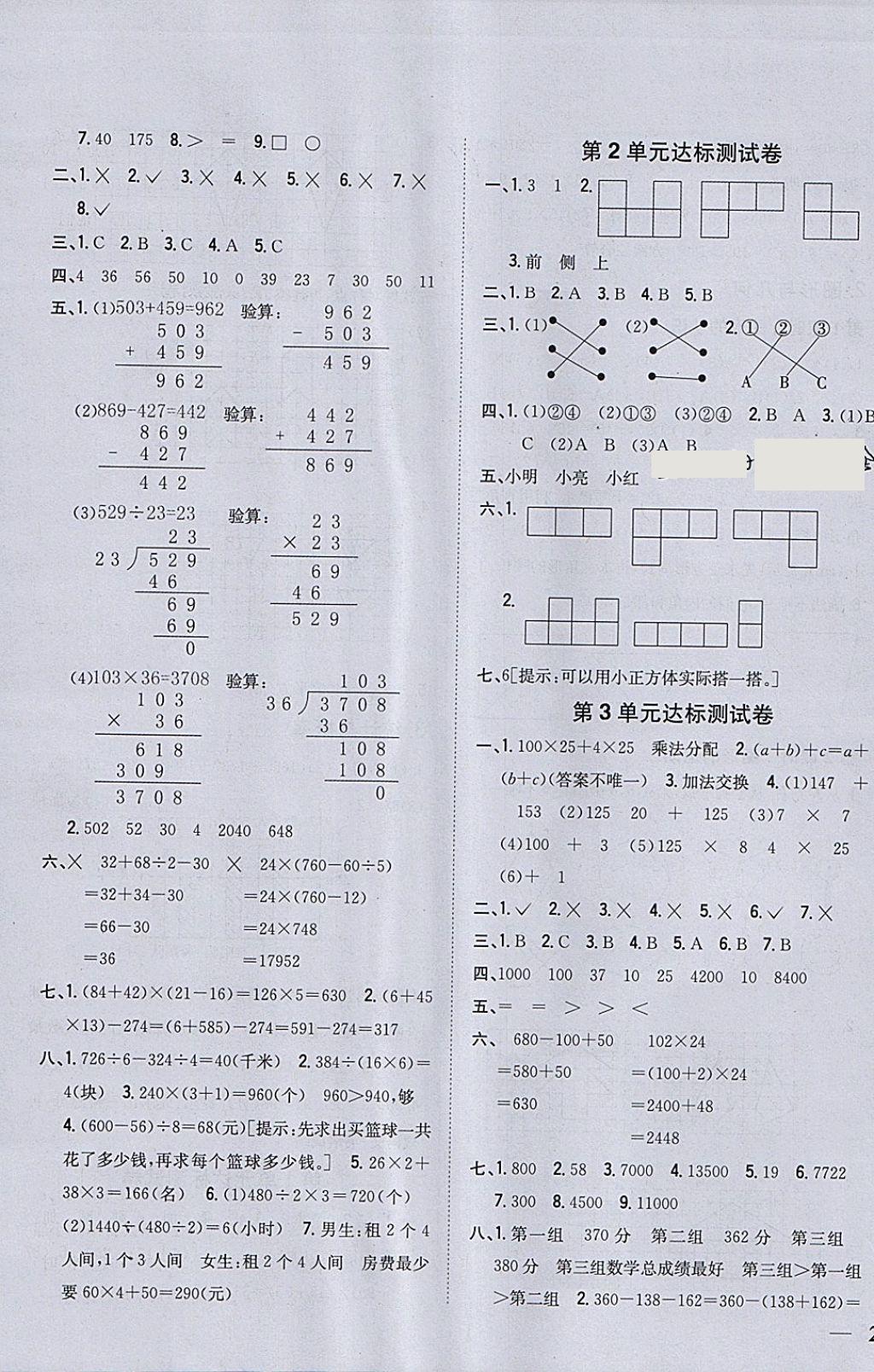 2018年全科王同步课时练习四年级数学下册人教版 参考答案第11页