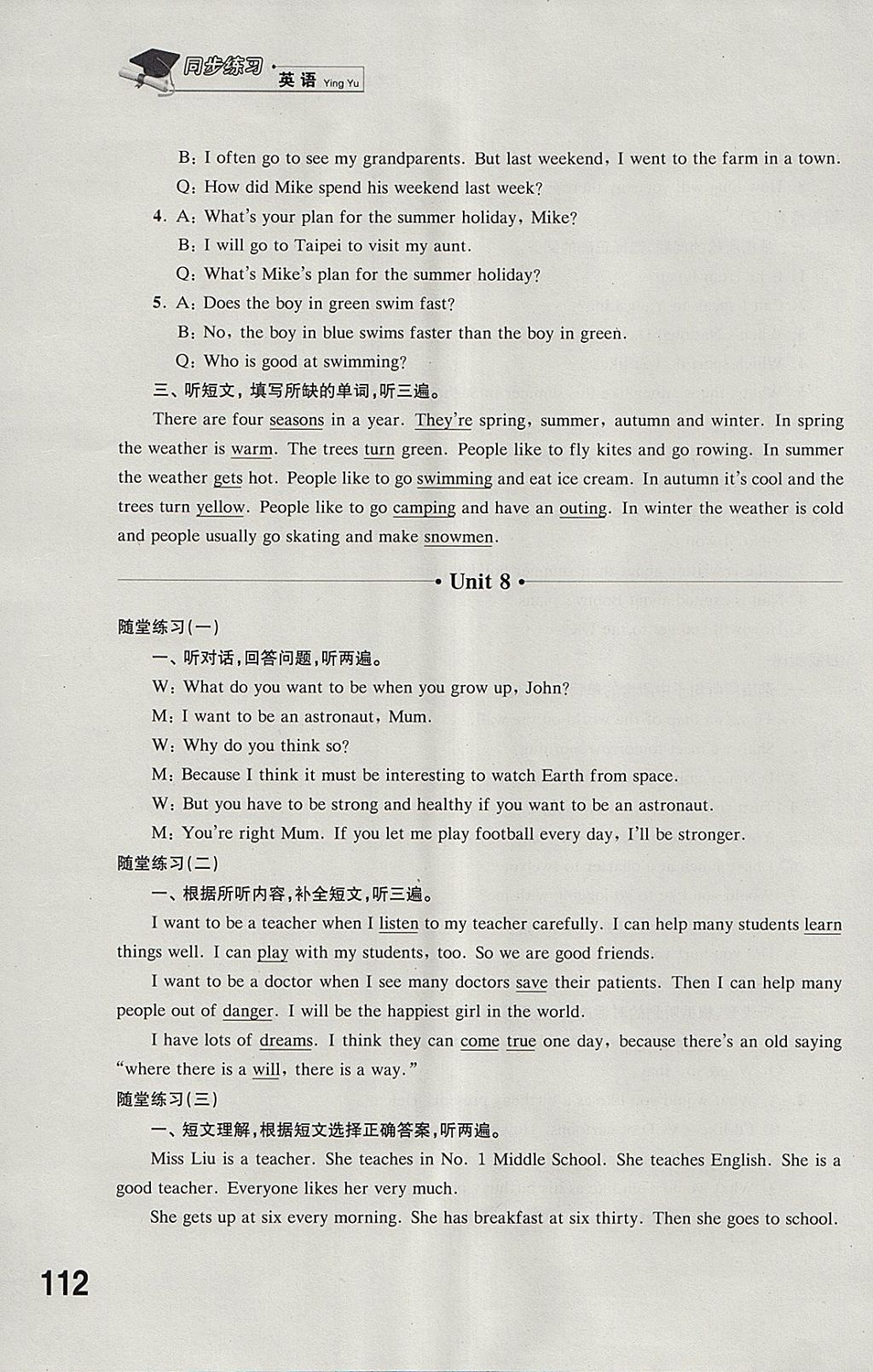 2018年同步练习六年级英语下册译林版江苏凤凰科学技术出版社 参考答案第11页