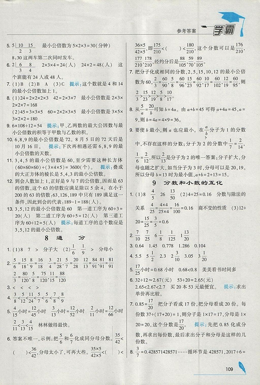 2018年經(jīng)綸學(xué)典學(xué)霸五年級(jí)數(shù)學(xué)下冊(cè)人教版 參考答案第13頁(yè)