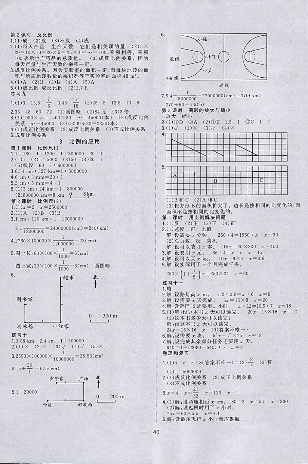 2018年課課優(yōu)課堂小作業(yè)六年級數(shù)學下冊人教版 參考答案第4頁