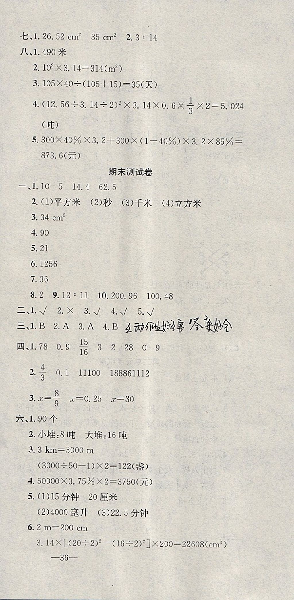 2018年英才計(jì)劃同步課時(shí)高效訓(xùn)練六年級(jí)數(shù)學(xué)下冊(cè)人教版 參考答案第6頁