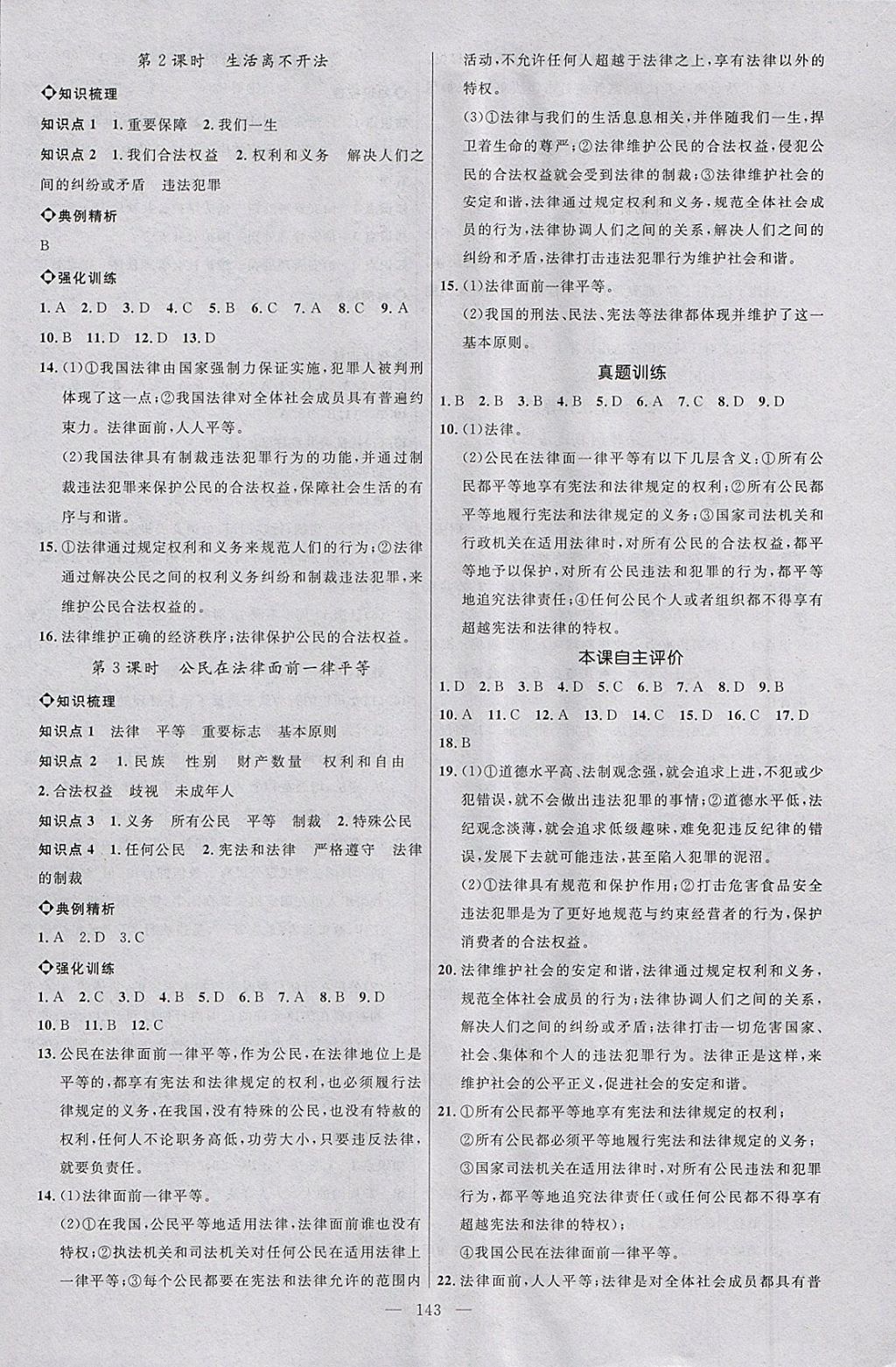 2018年細(xì)解巧練六年級(jí)道德與法治下冊(cè) 參考答案第10頁(yè)