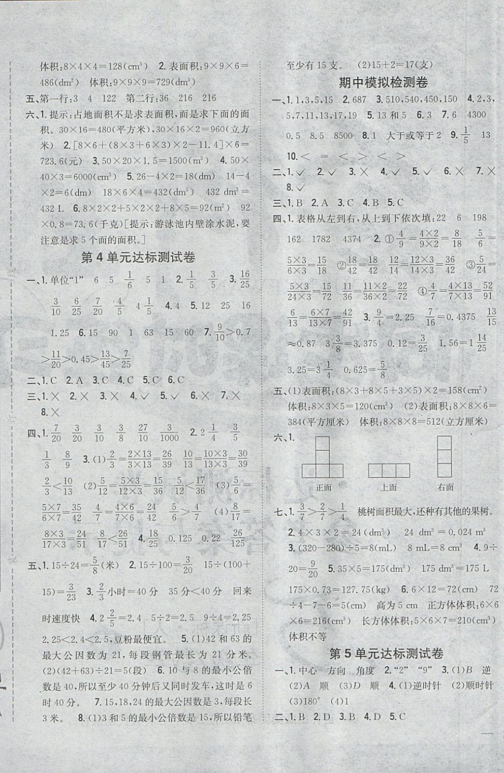 2018年全科王同步課時練習(xí)五年級數(shù)學(xué)下冊人教版 參考答案第9頁