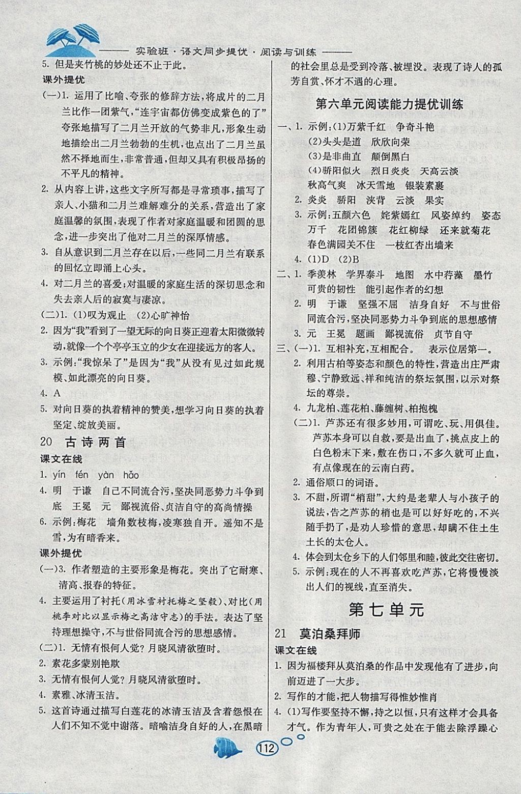 2018年實(shí)驗(yàn)班語文同步提優(yōu)閱讀與訓(xùn)練六年級下冊蘇教版 參考答案第9頁