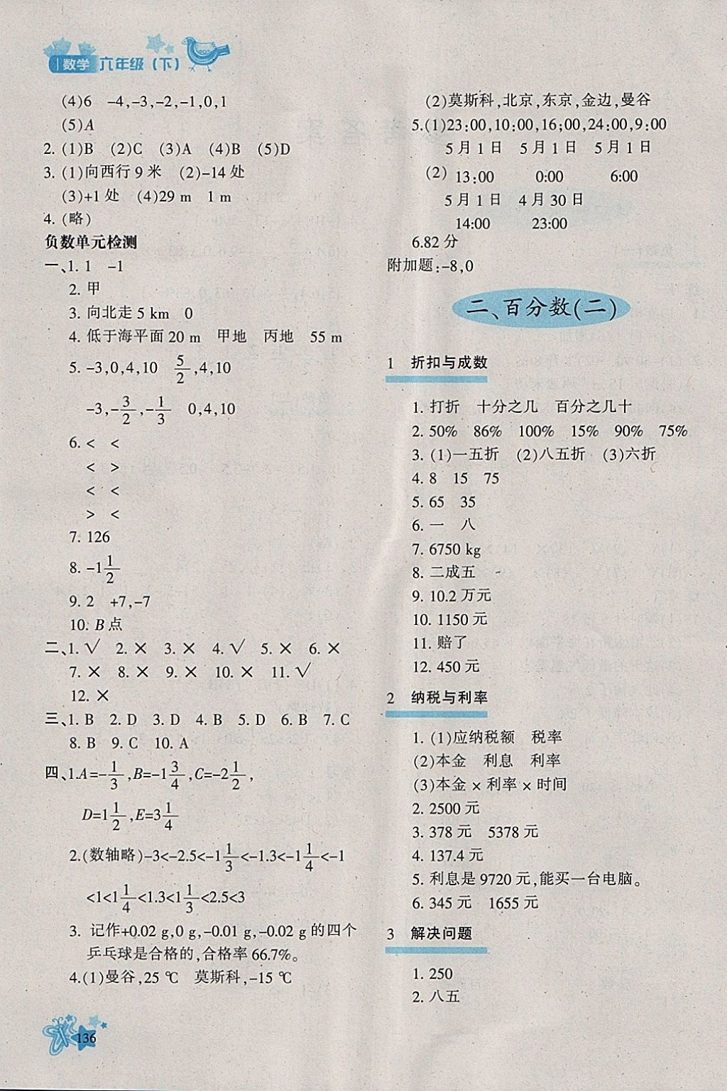 2018年新教材同步導(dǎo)學(xué)優(yōu)化設(shè)計(jì)課課練六年級(jí)數(shù)學(xué)下冊(cè) 參考答案第2頁(yè)