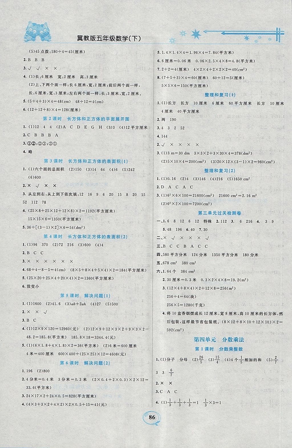 2018年精編課時訓練課必通五年級數(shù)學下冊冀教版 參考答案第4頁