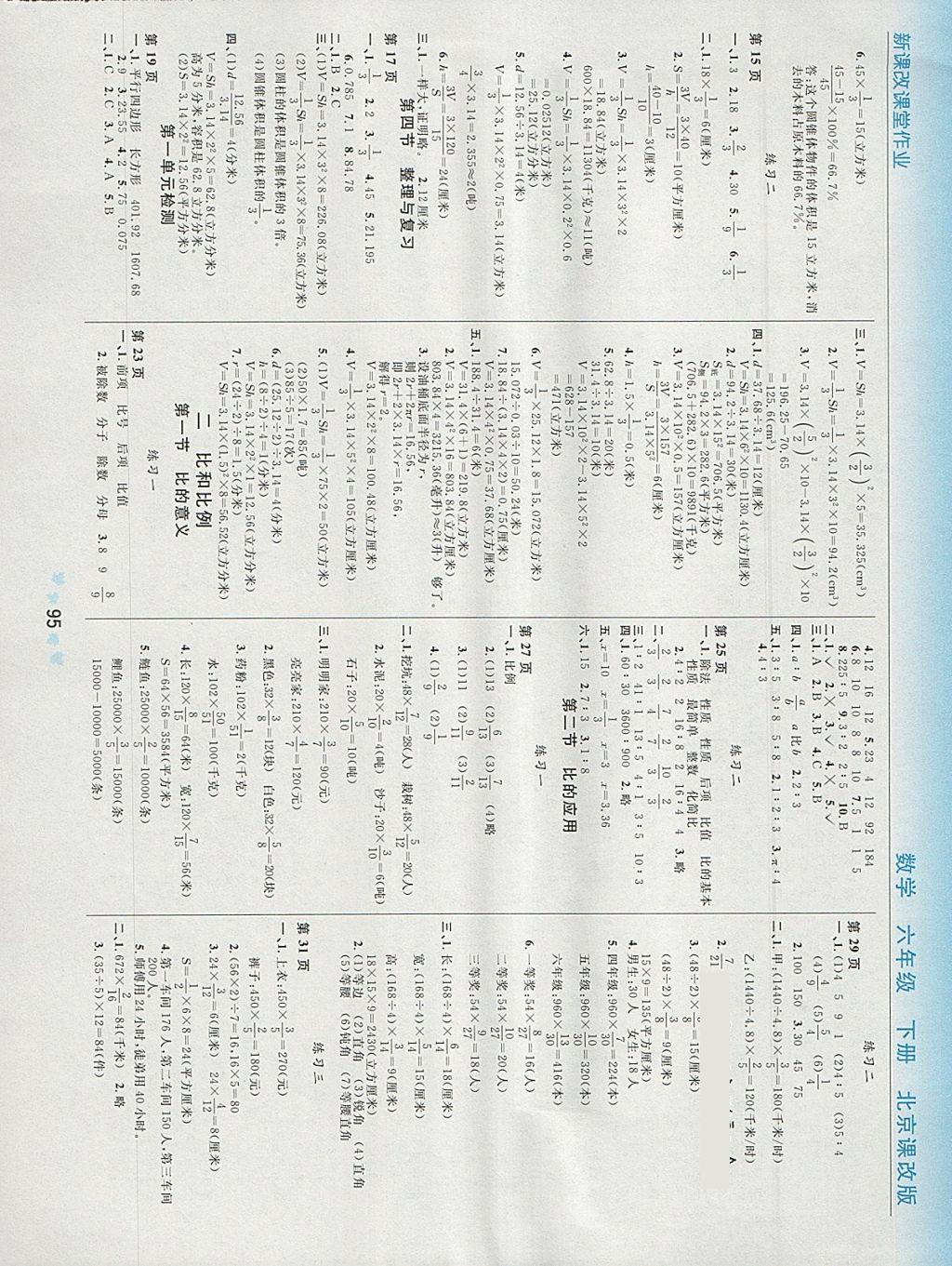 2018年新课改课堂作业六年级数学下册北京课改版 参考答案第2页