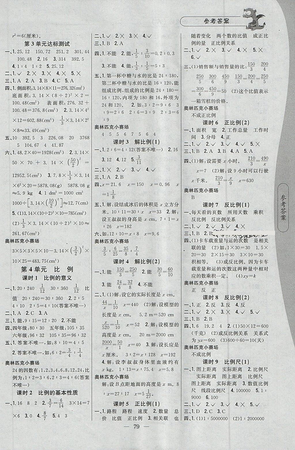 2018年課時(shí)作業(yè)本六年級(jí)數(shù)學(xué)下冊(cè)人教版 參考答案第3頁