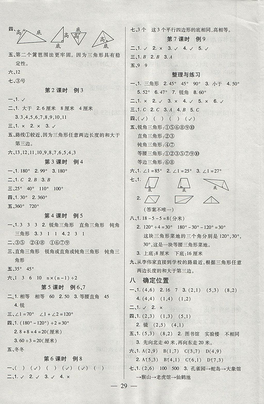 2018年红领巾乐园一课三练四年级数学下册B版 参考答案第5页