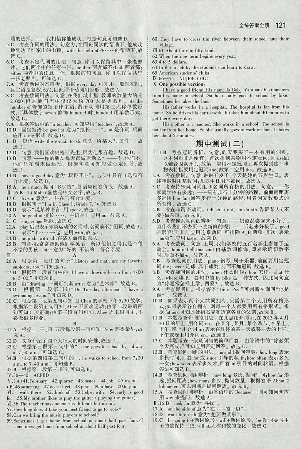 2018年5年中考3年模擬初中英語六年級下冊魯教版山東專版 參考答案第12頁