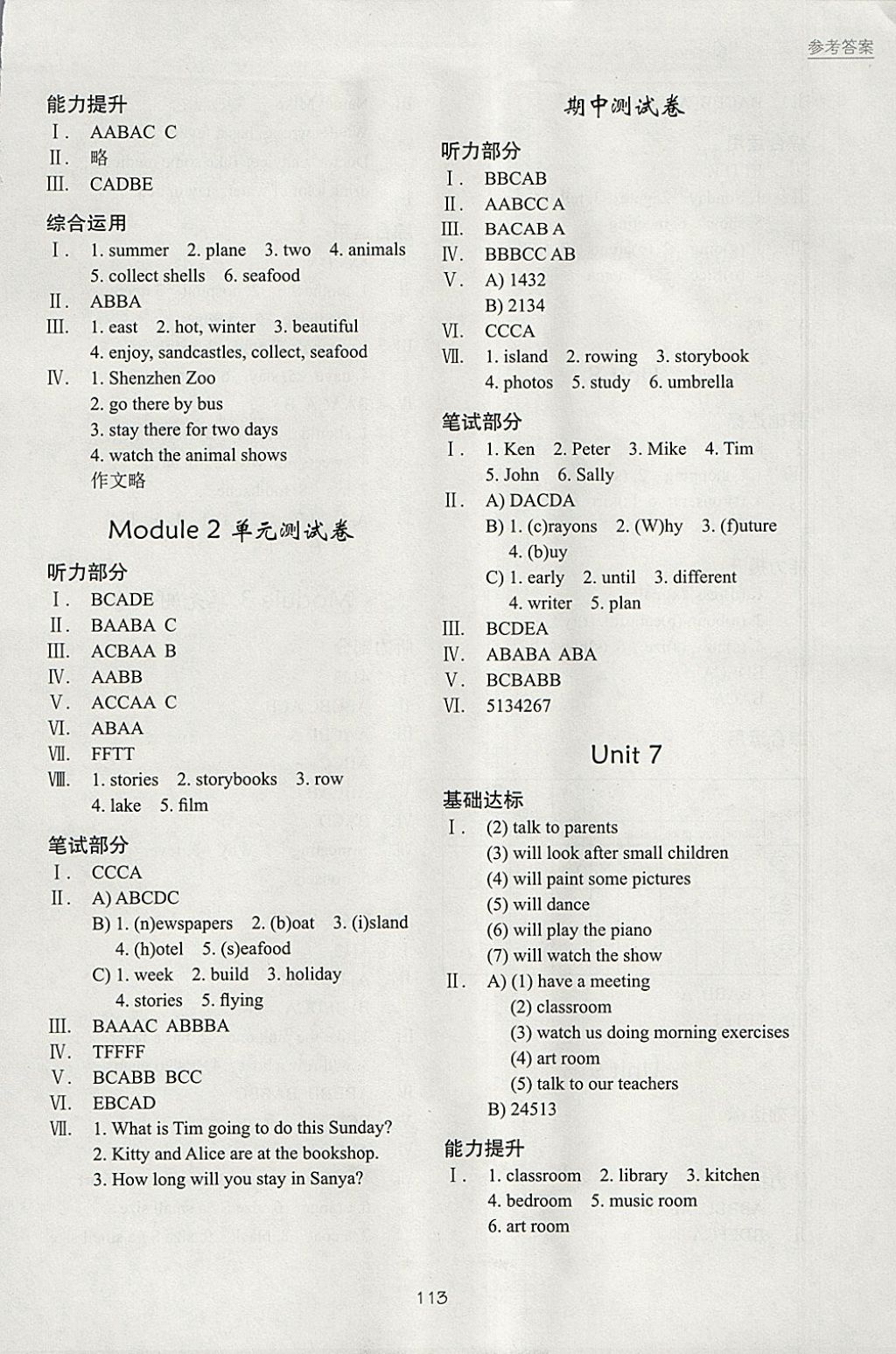 2018年課堂在線五年級(jí)英語(yǔ)下冊(cè)滬教版 參考答案第3頁(yè)