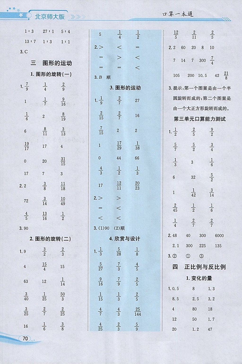 2018年口算一本通六年級數(shù)學下冊北師大版 參考答案第4頁