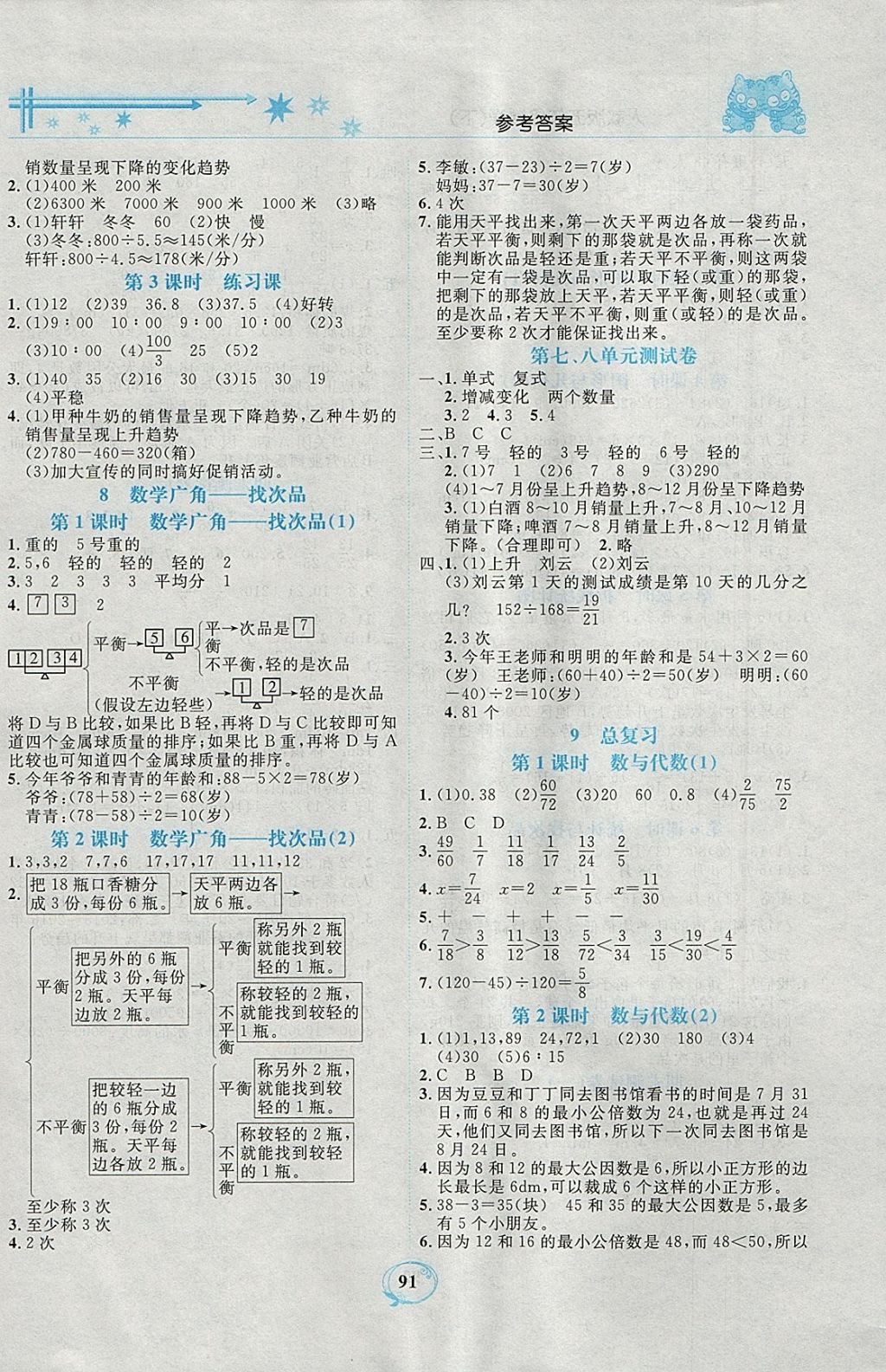 2018年精編課時訓(xùn)練課必通五年級數(shù)學(xué)下冊人教版 參考答案第9頁