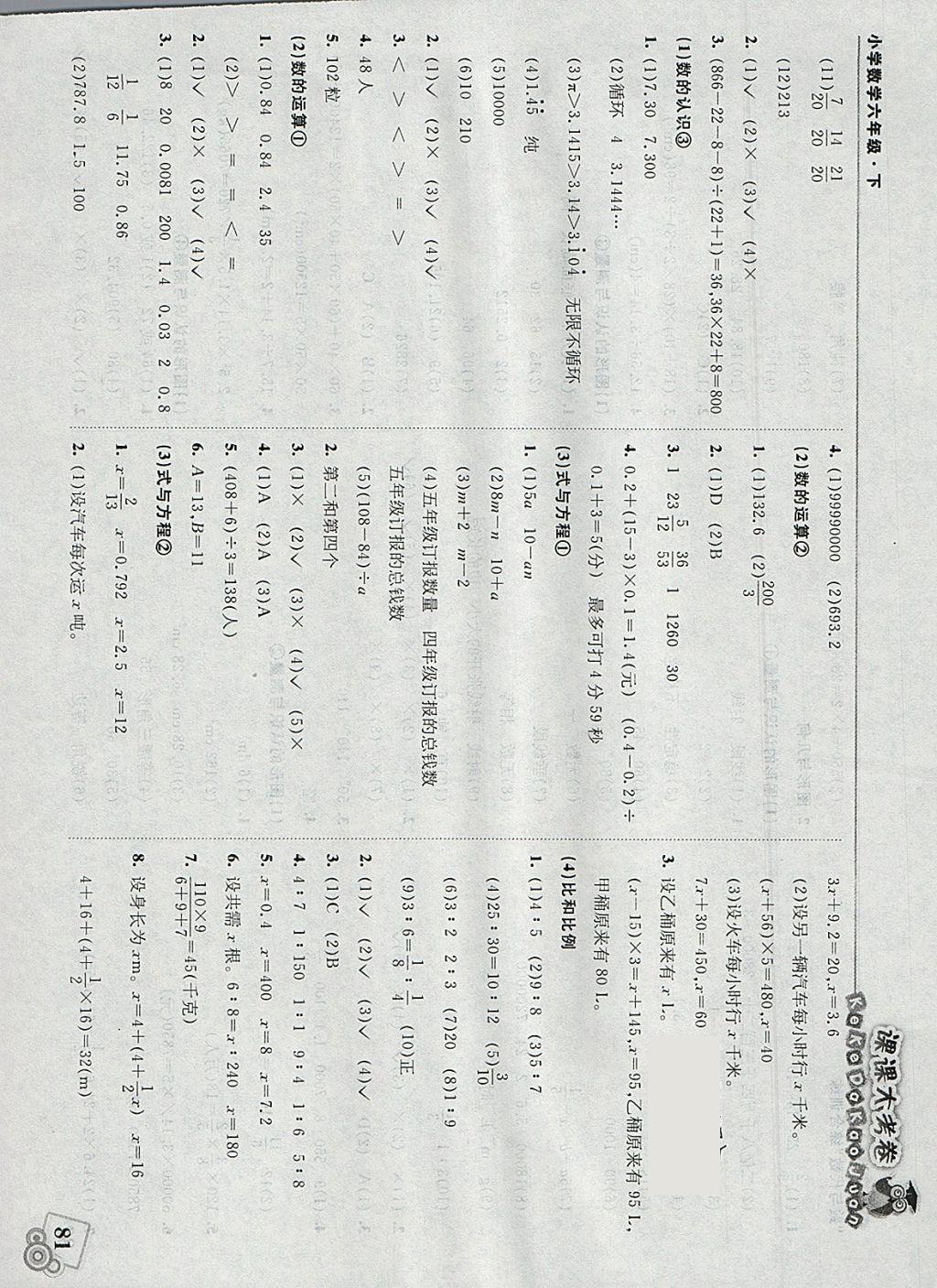 2018年北大綠卡課課大考卷六年級(jí)數(shù)學(xué)下冊(cè)人教版 參考答案第7頁