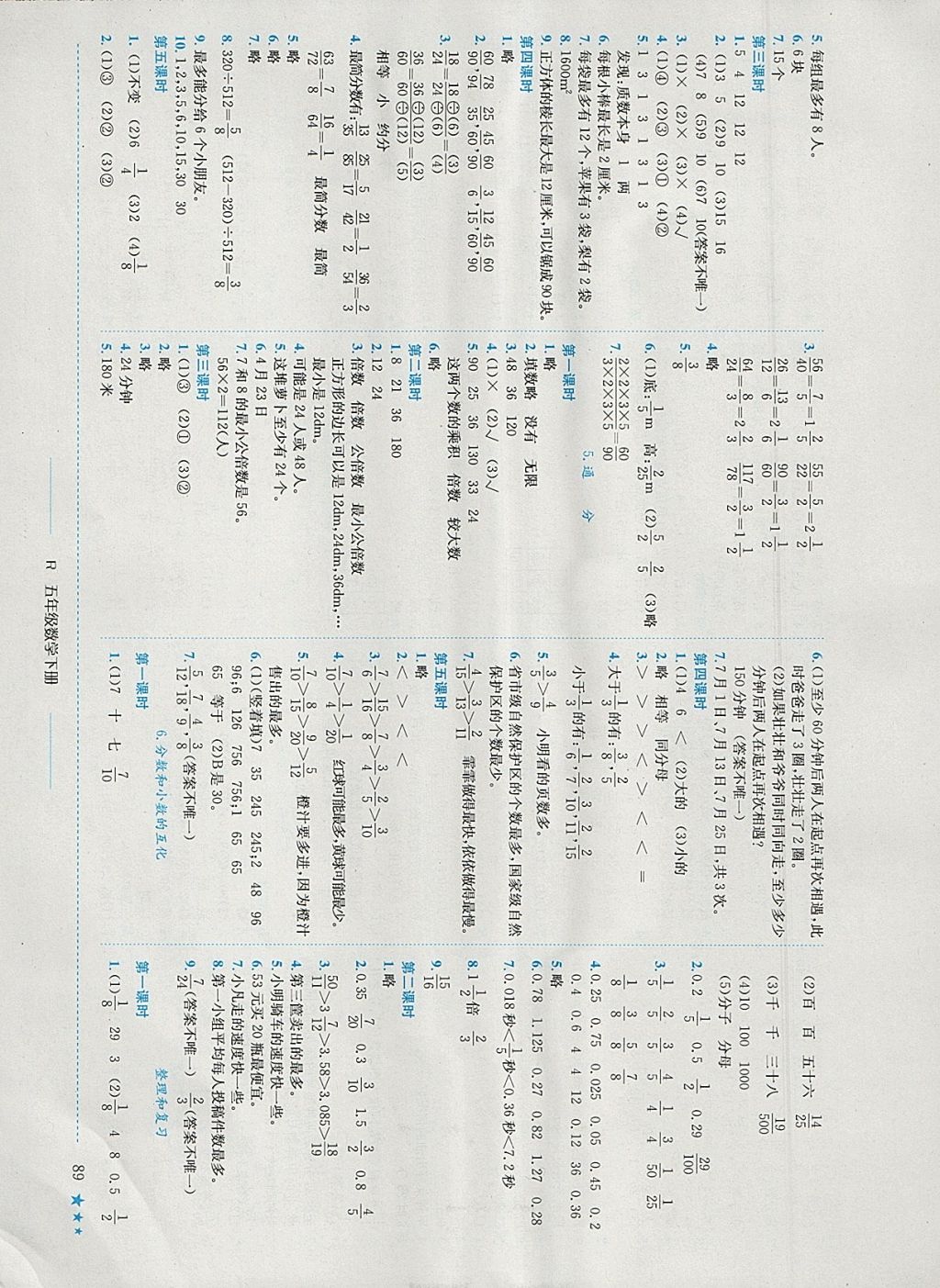 2018年黄冈小状元作业本五年级数学下册人教版广东专版 参考答案第5页