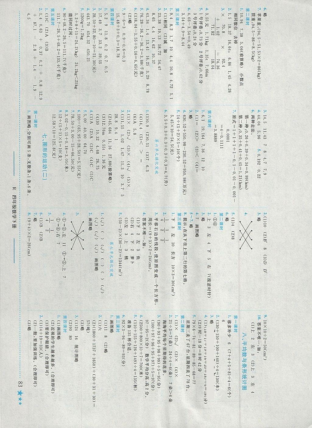 2018年黃岡小狀元作業(yè)本四年級數(shù)學下冊人教版江西專版 參考答案第5頁