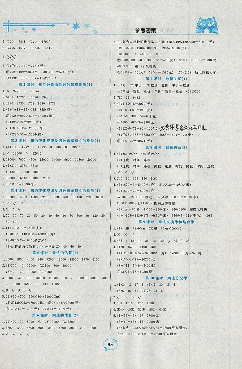 2018年精編課時(shí)訓(xùn)練課必通四年級(jí)數(shù)學(xué)下冊(cè)冀教版 參考答案第2頁(yè)