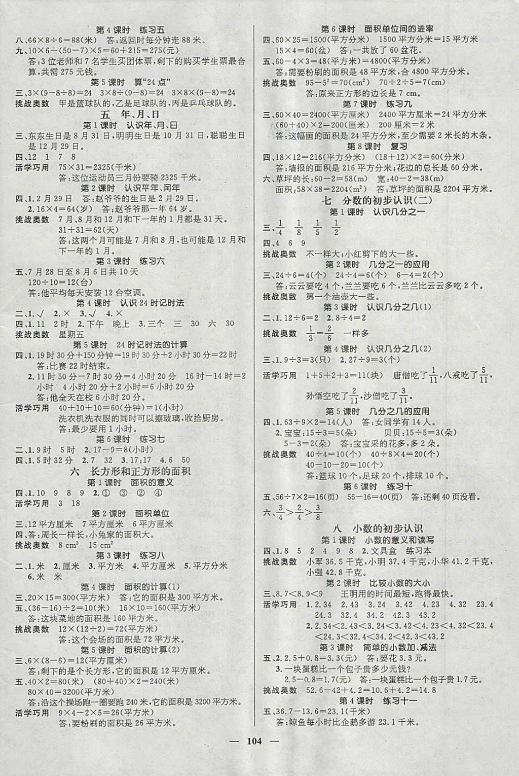 2018年名师测控三年级数学下册苏教版 参考答案第2页