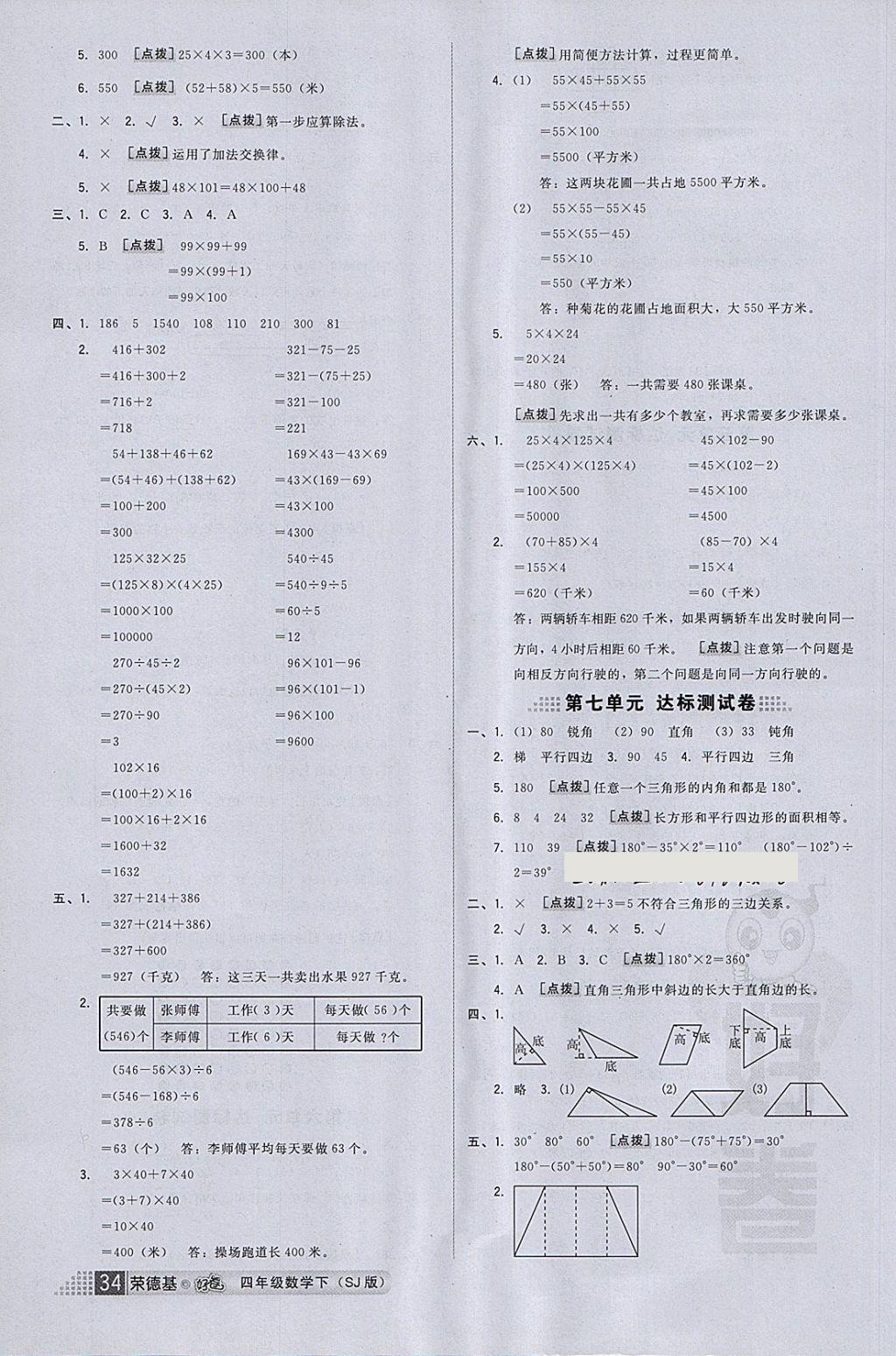 2018年好卷四年级数学下册苏教版 参考答案第10页