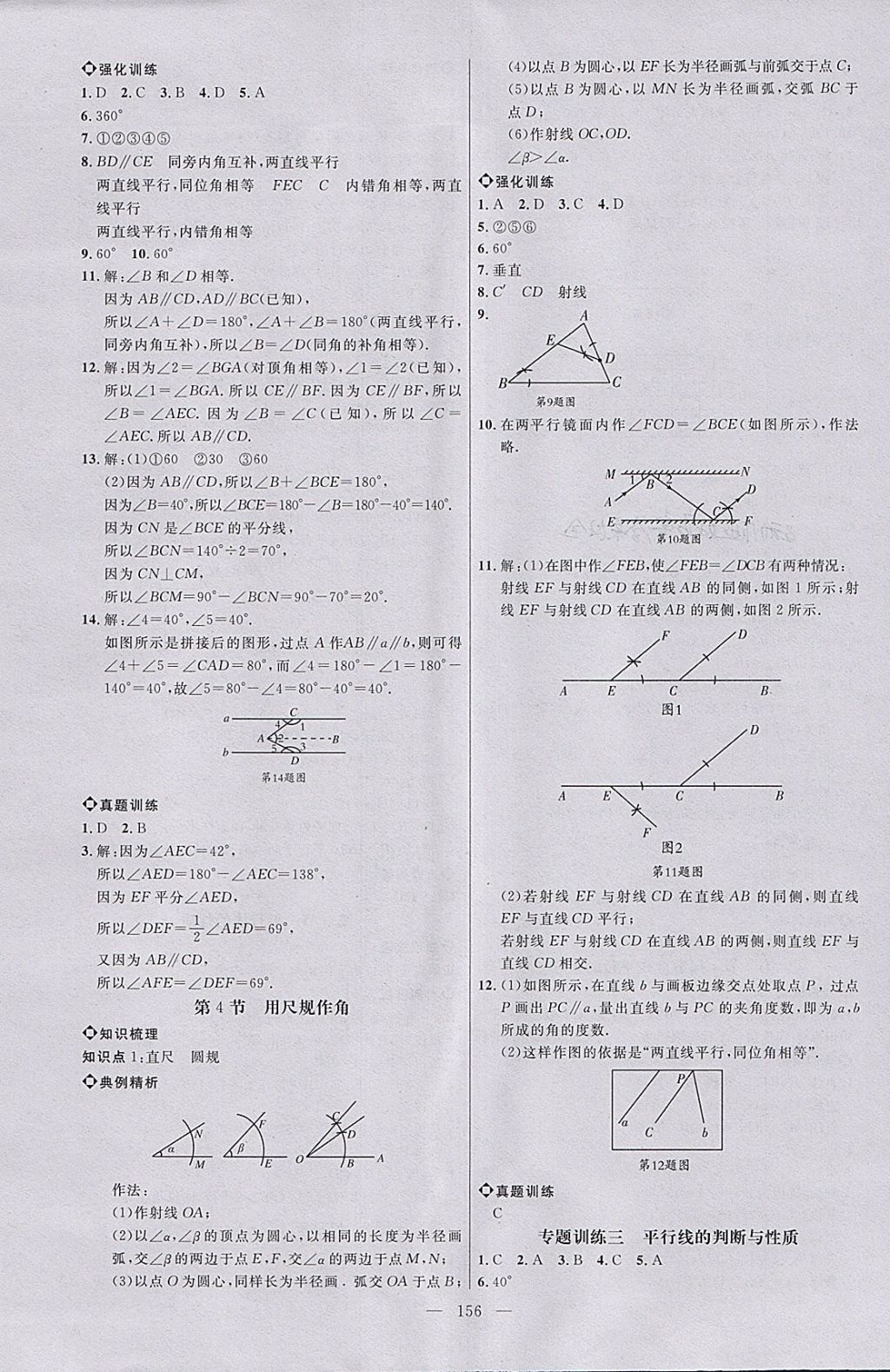 2018年細(xì)解巧練六年級數(shù)學(xué)下冊 參考答案第9頁