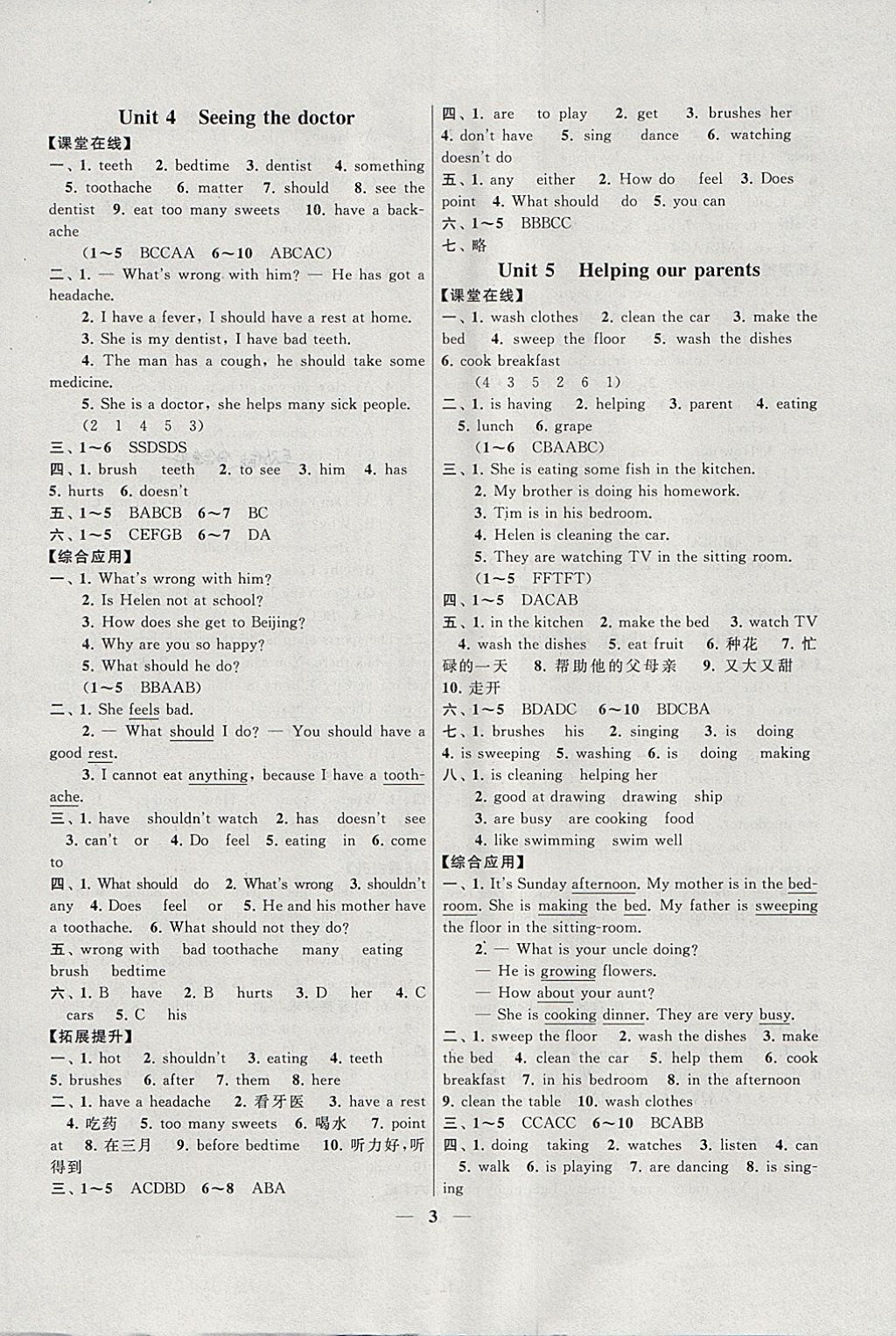 2018年啟東黃岡作業(yè)本五年級(jí)英語(yǔ)下冊(cè)譯林牛津版 參考答案第3頁(yè)