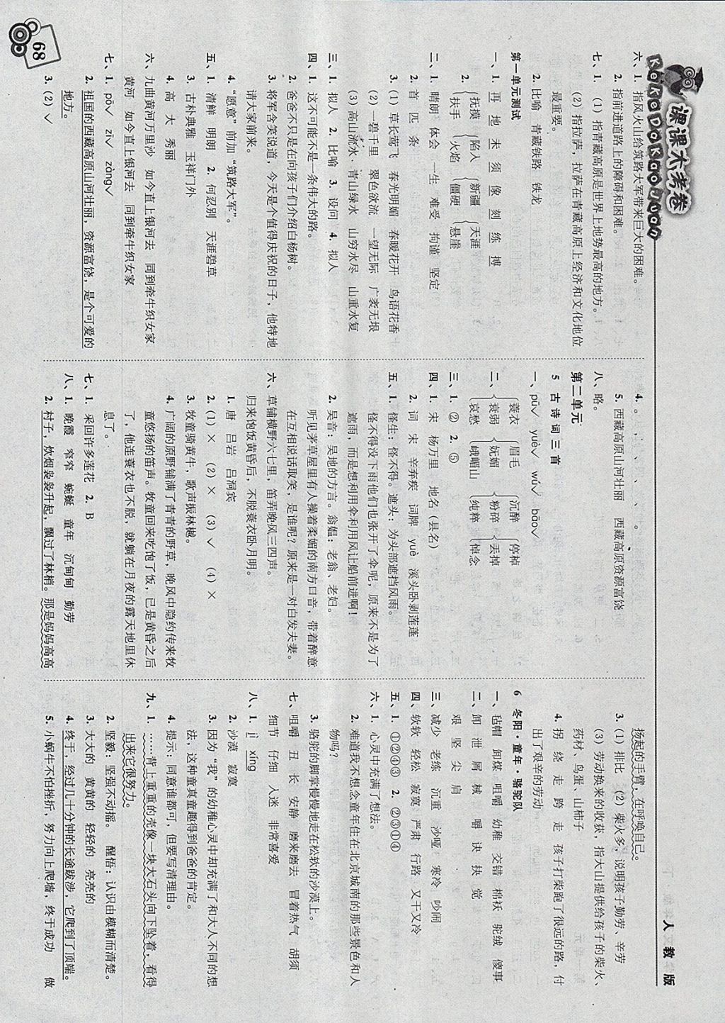 2018年北大綠卡課課大考卷五年級(jí)語文下冊(cè)人教版 參考答案第2頁