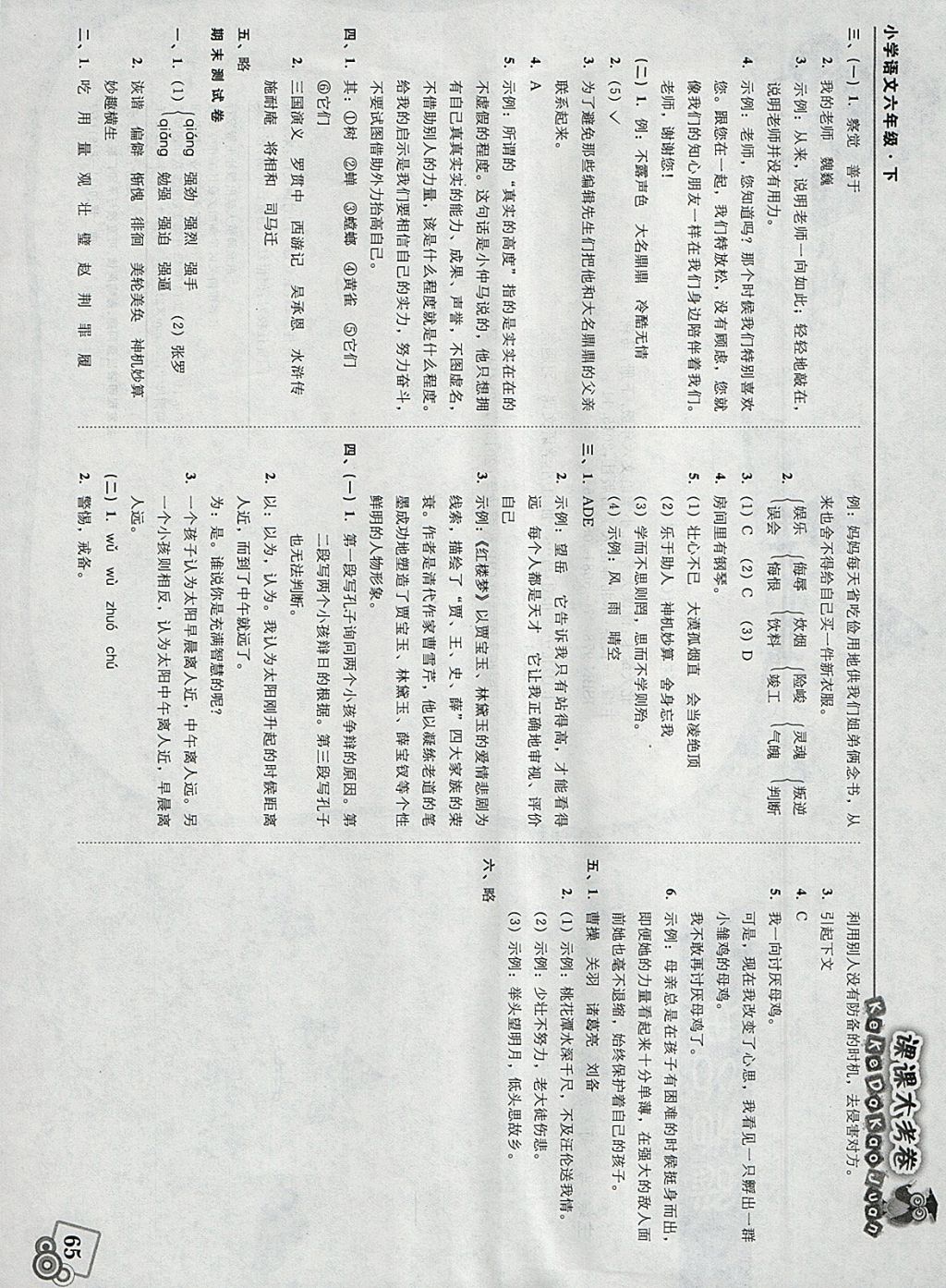 2018年北大綠卡課課大考卷六年級(jí)語(yǔ)文下冊(cè) 參考答案第9頁(yè)