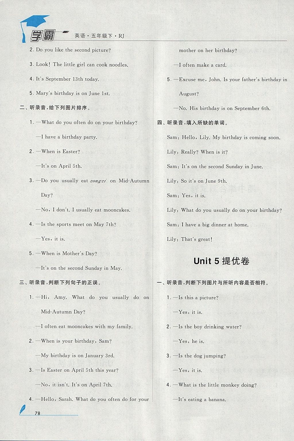 2018年經(jīng)綸學(xué)典學(xué)霸五年級(jí)英語(yǔ)下冊(cè)人教版 參考答案第4頁(yè)