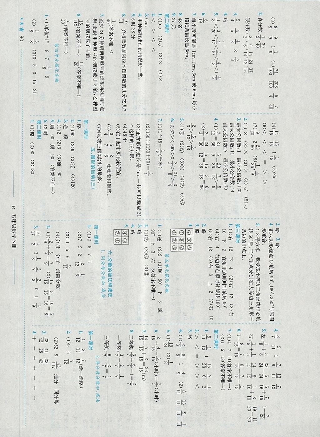 2018年黃岡小狀元作業(yè)本五年級數學下冊人教版江西專版 參考答案第6頁