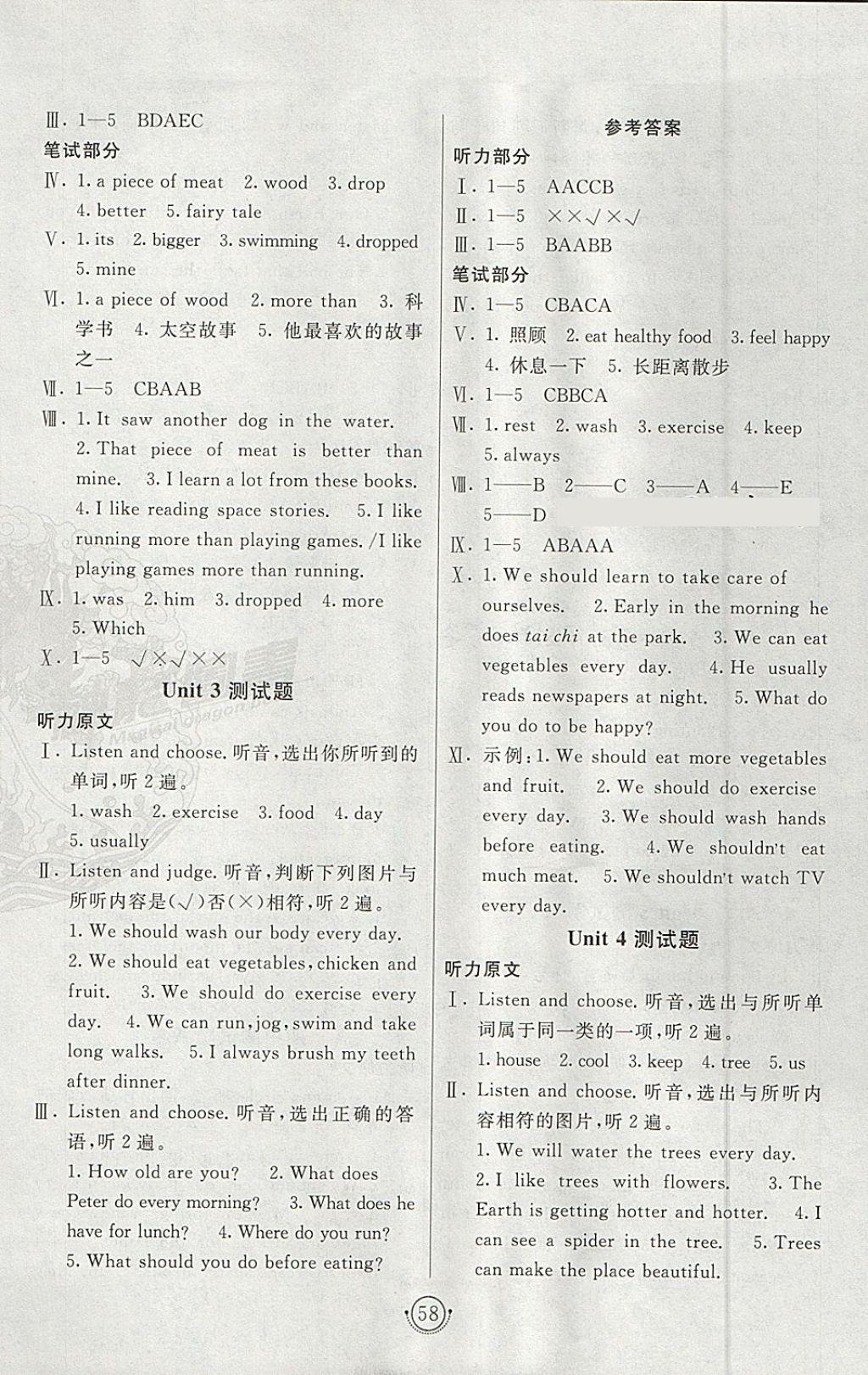 2018年海淀单元测试AB卷六年级英语下册湘少版 参考答案第2页