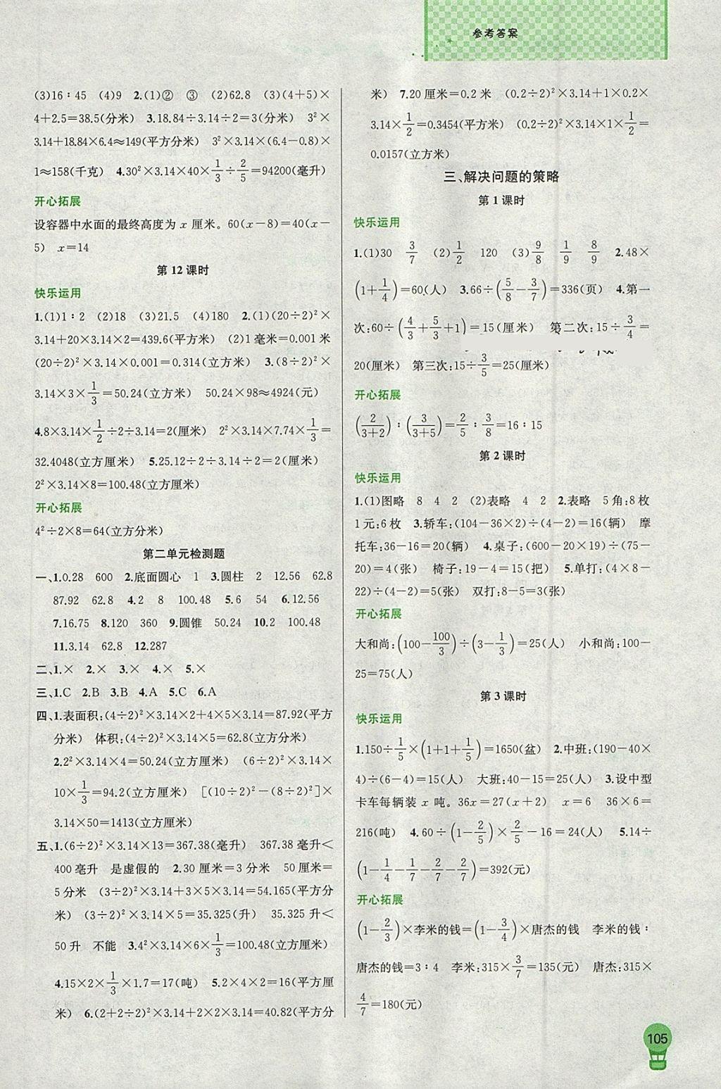 2018年金钥匙1加1课时作业六年级数学下册江苏版 参考答案第3页