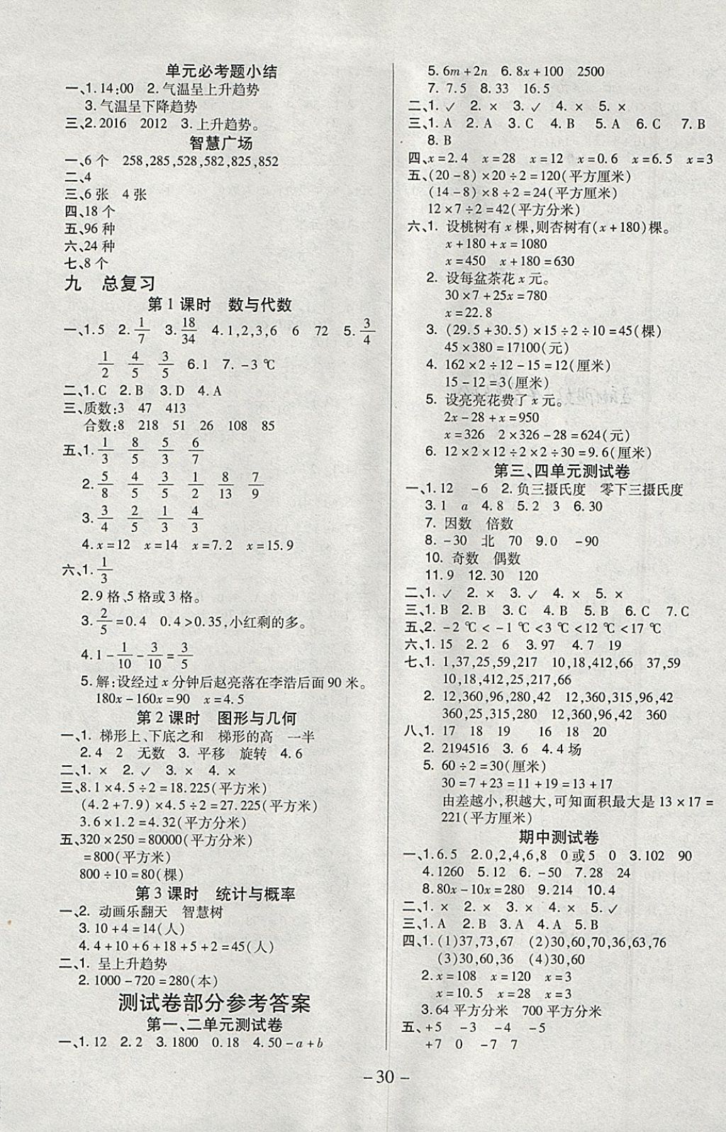 2018年红领巾乐园一课三练四年级数学下册B版五四制 参考答案第6页